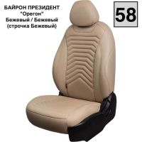 Чехлы Премиум Экокожа Байрон Президент|Жук на Chevrolet Cobalt с 2011+ Чехлы Премиум Экокожа Байрон Президент|Жук на Chevrolet Cobalt с 2011+