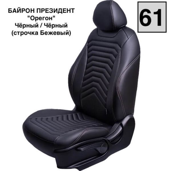 Чехлы Премиум Экокожа Байрон Президент|Жук на Chevrolet Cobalt с 2011+ Чехлы Премиум Экокожа Байрон Президент|Жук на Chevrolet Cobalt с 2011+